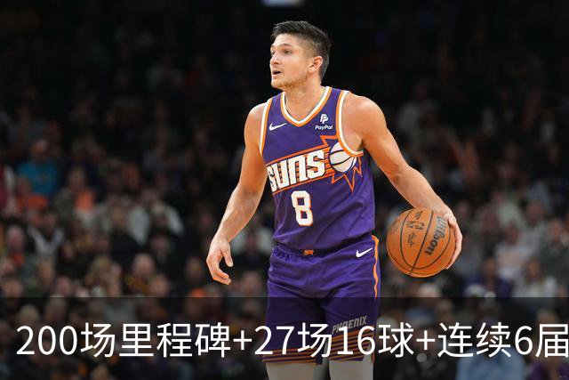 200场里程碑+27场16球+连续6届出场！梅西一战破N项纪录